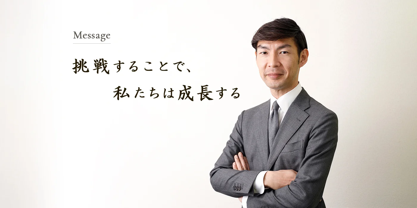 代表挨拶
