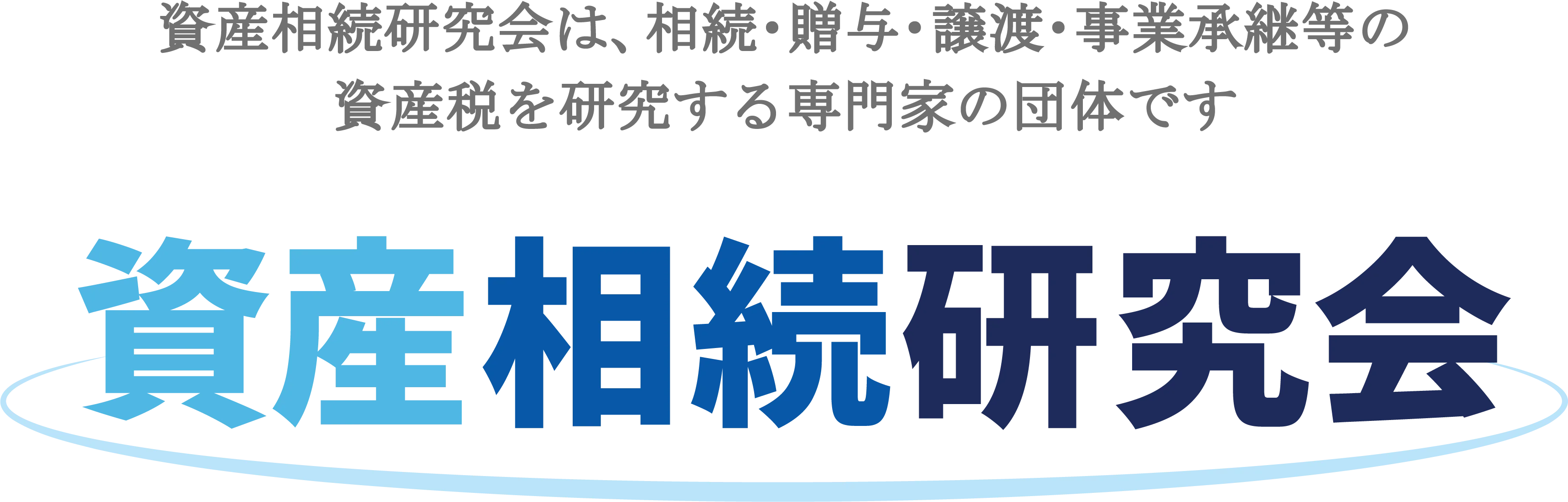 ロゴ：資産相続研究会