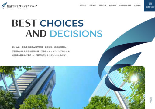 企業WEBサイト公開